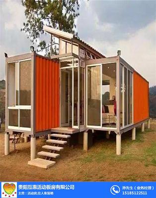 集装箱价格、遵义集装箱、互惠活动房