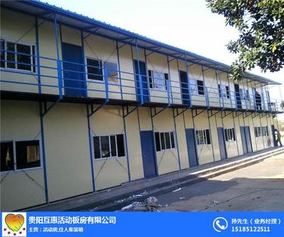 黔东南活动房与贵阳活动板房 彩钢活动房的区域应用与互惠发展