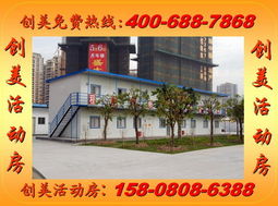 重庆与贵阳活动房行业概览 以创美活动房为例